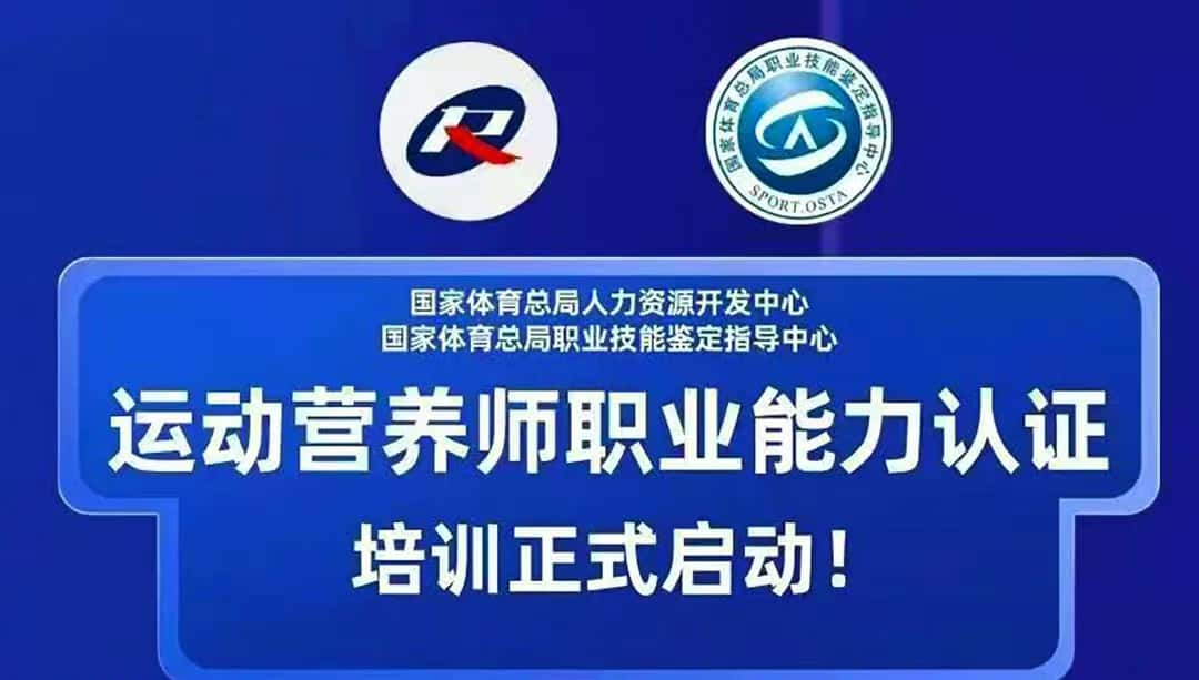 新国职运动营养师：持证 + 实用技能双 buff，解锁健身职业新赛道！(图1)